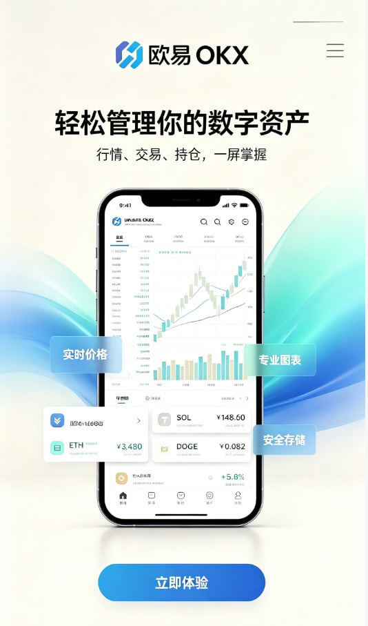 欧交易所app官网安卓注册下载教程